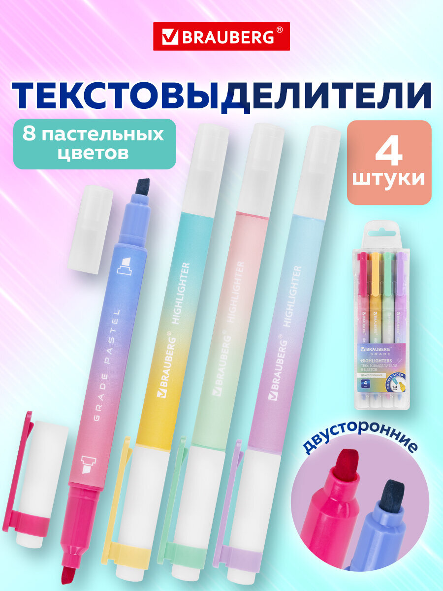Текстовыделители Brauberg 8 шт. - фото 1