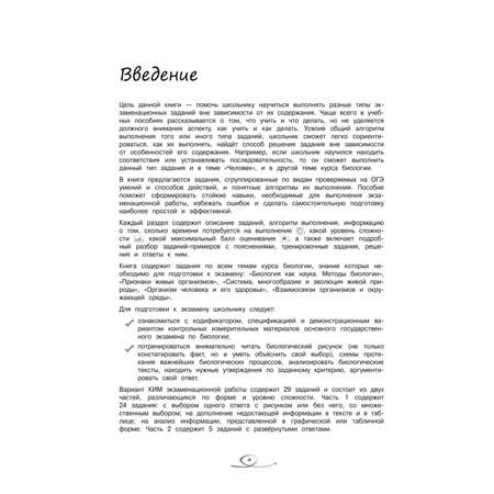 Книга Эксмо Биология