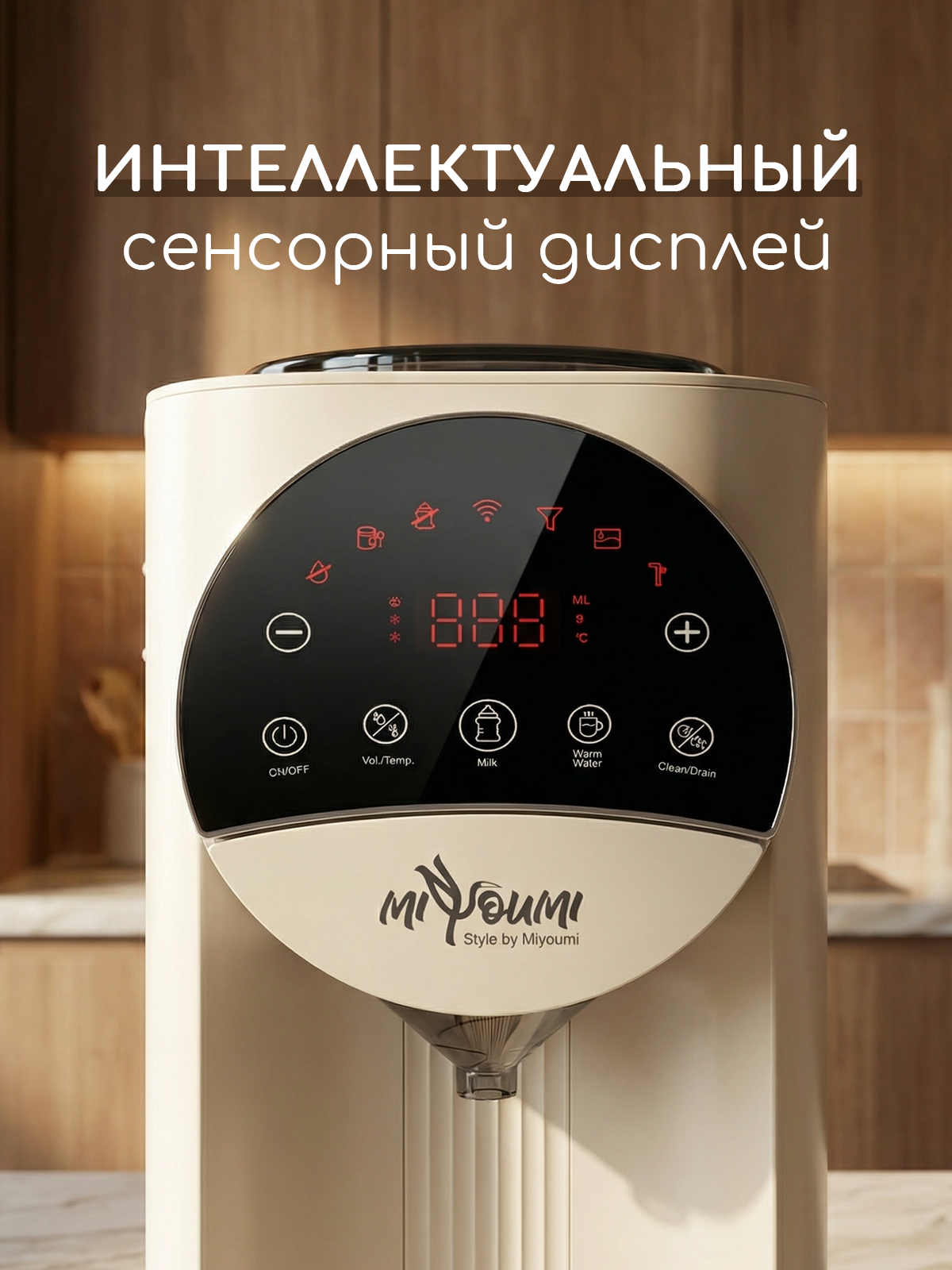 Машина для приготовления детской смеси Miyoumi с Wi-Fi и точной настройкой температуры - фото 3