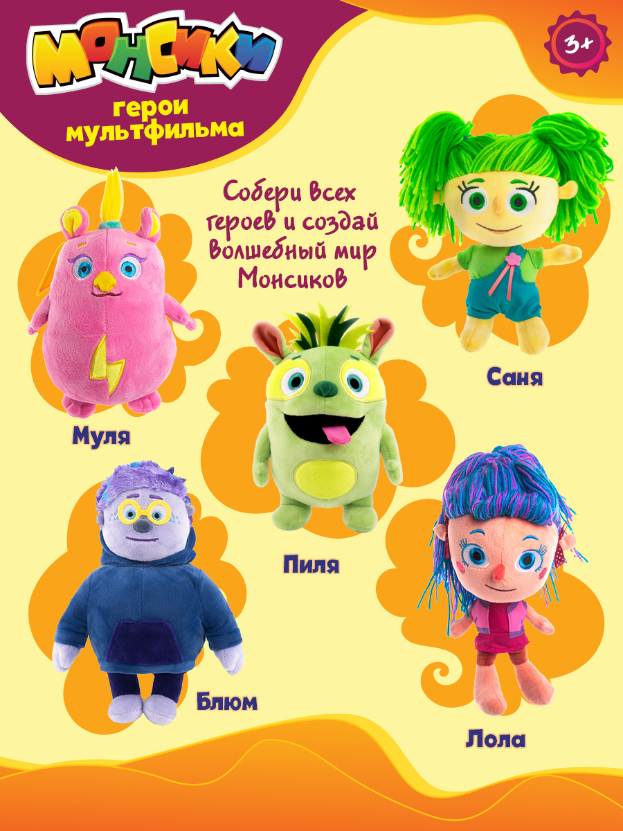 Игрушка мягкая Монсики - фото 9