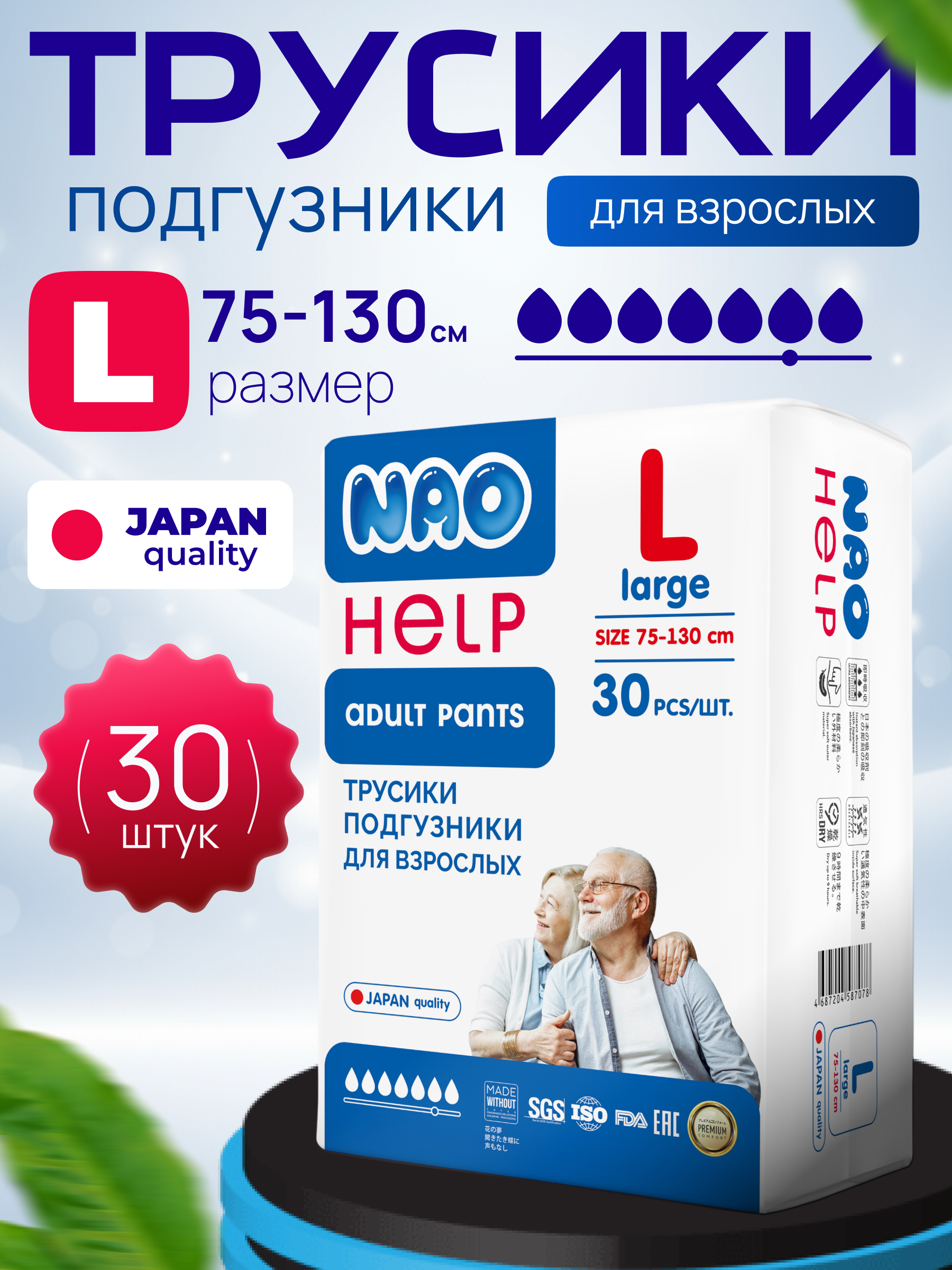 Подгузники для взрослых NAO L 30 шт. - фото 1