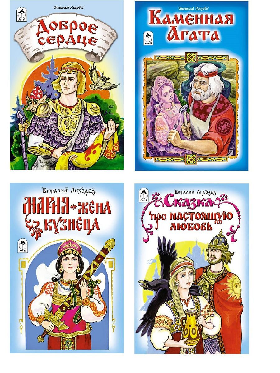Книга Алтей Детские сказки для малышей «Доброе сердце» набор 4 шт. - фото 1