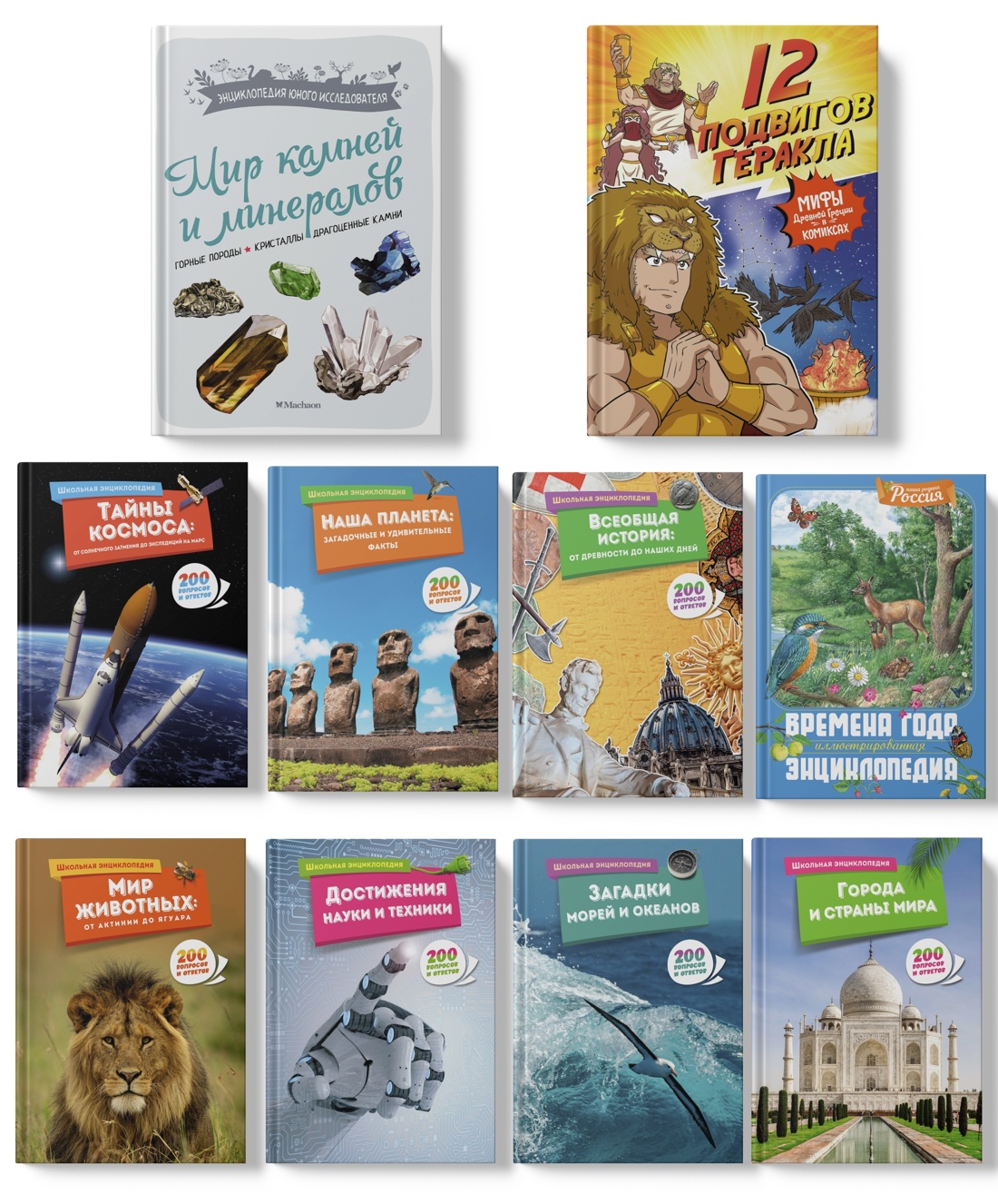 Книга Махаон Гигантский школьный комплект всезнайки из 10 книг - фото 1