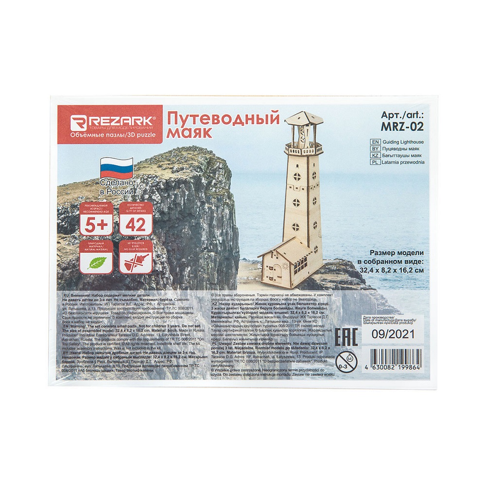 Конструктор REZARK Путеводный маяк - фото 1