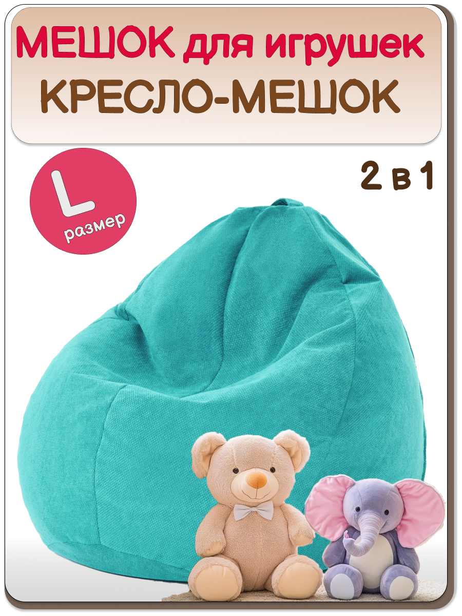 Мешок для хранения игрушек MOXXOW зеленый - фото 1