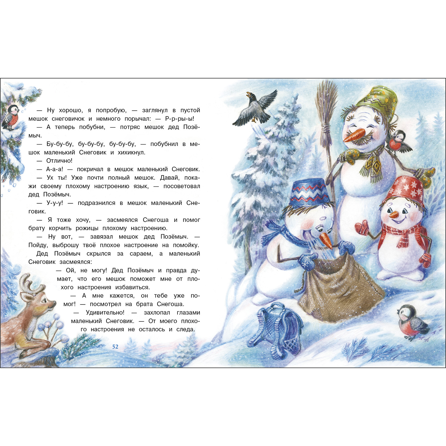 Книга СТРЕКОЗА Современные сказки - фото 5
