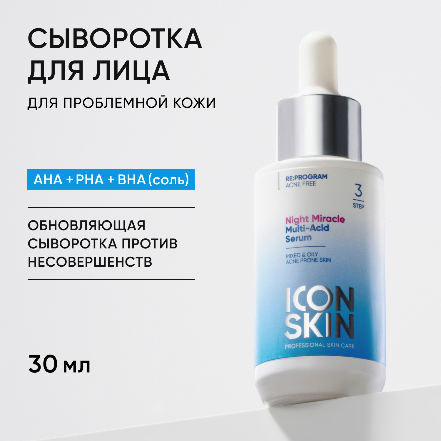 Сыворотка ICON SKIN - фото 1