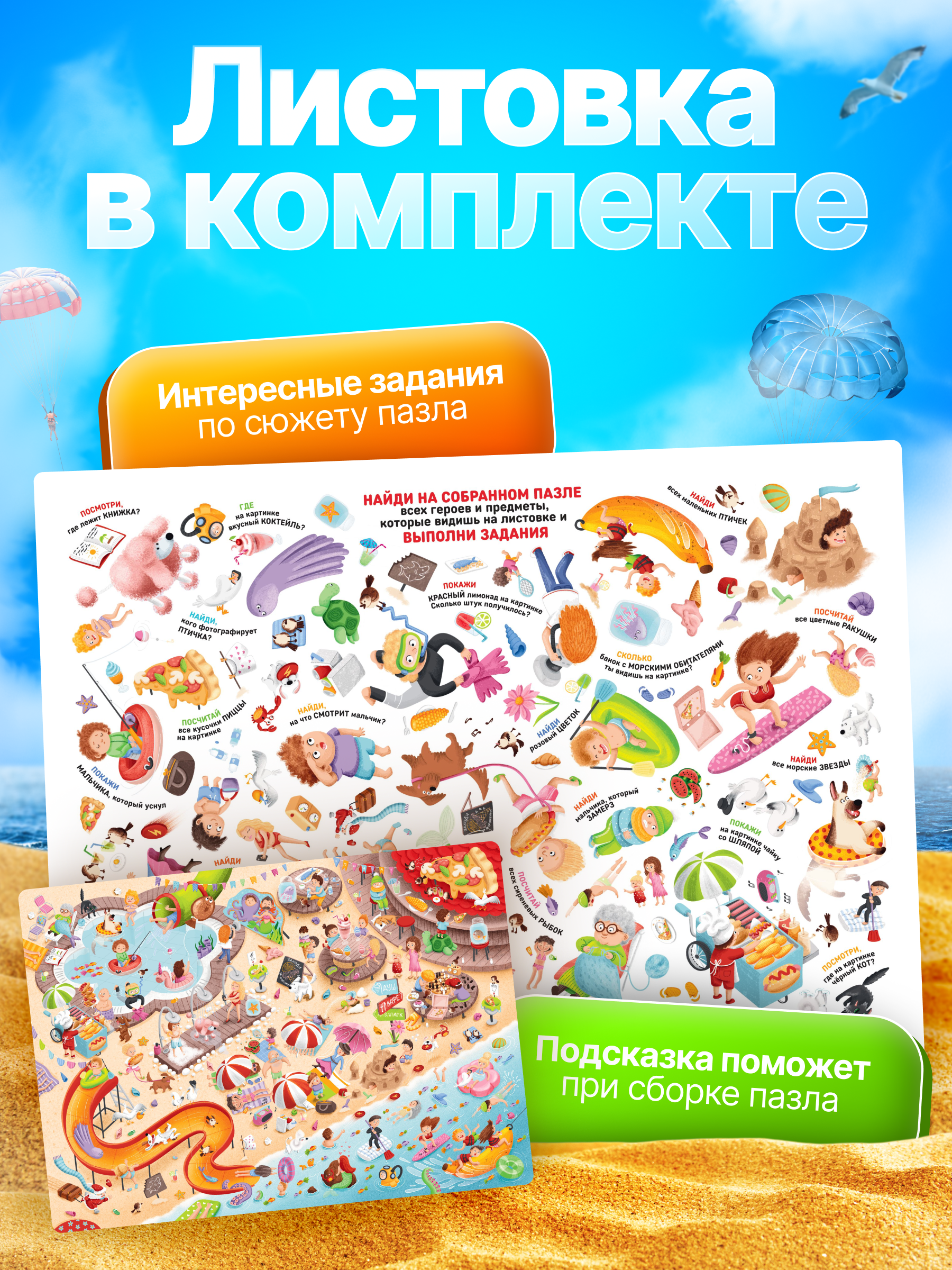 Пазл El BascoKids Летний курорт классический - фото 8