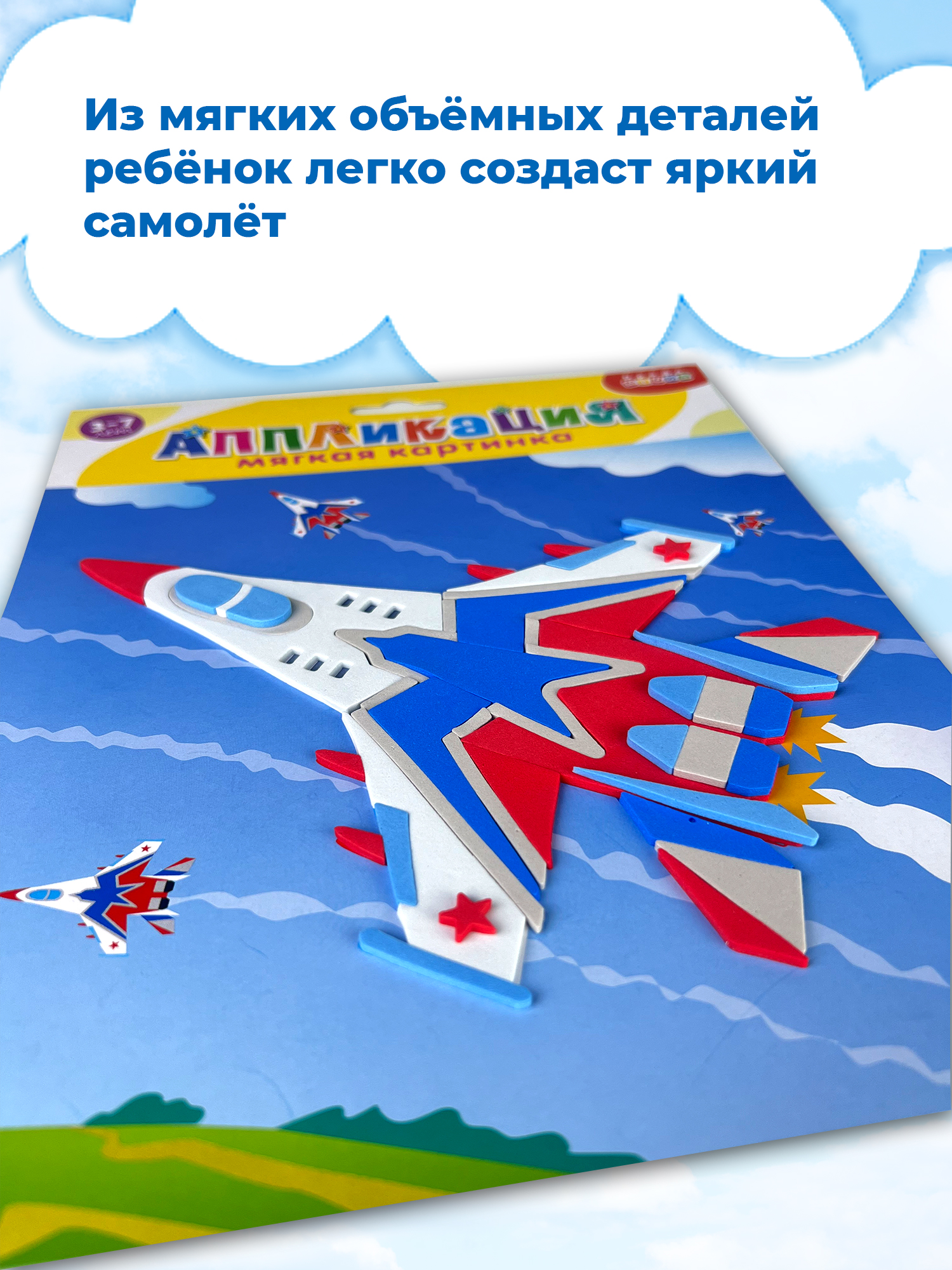 Набор для творчества Дрофа-Медиа аппликация Самолёт-истребитель - фото 4