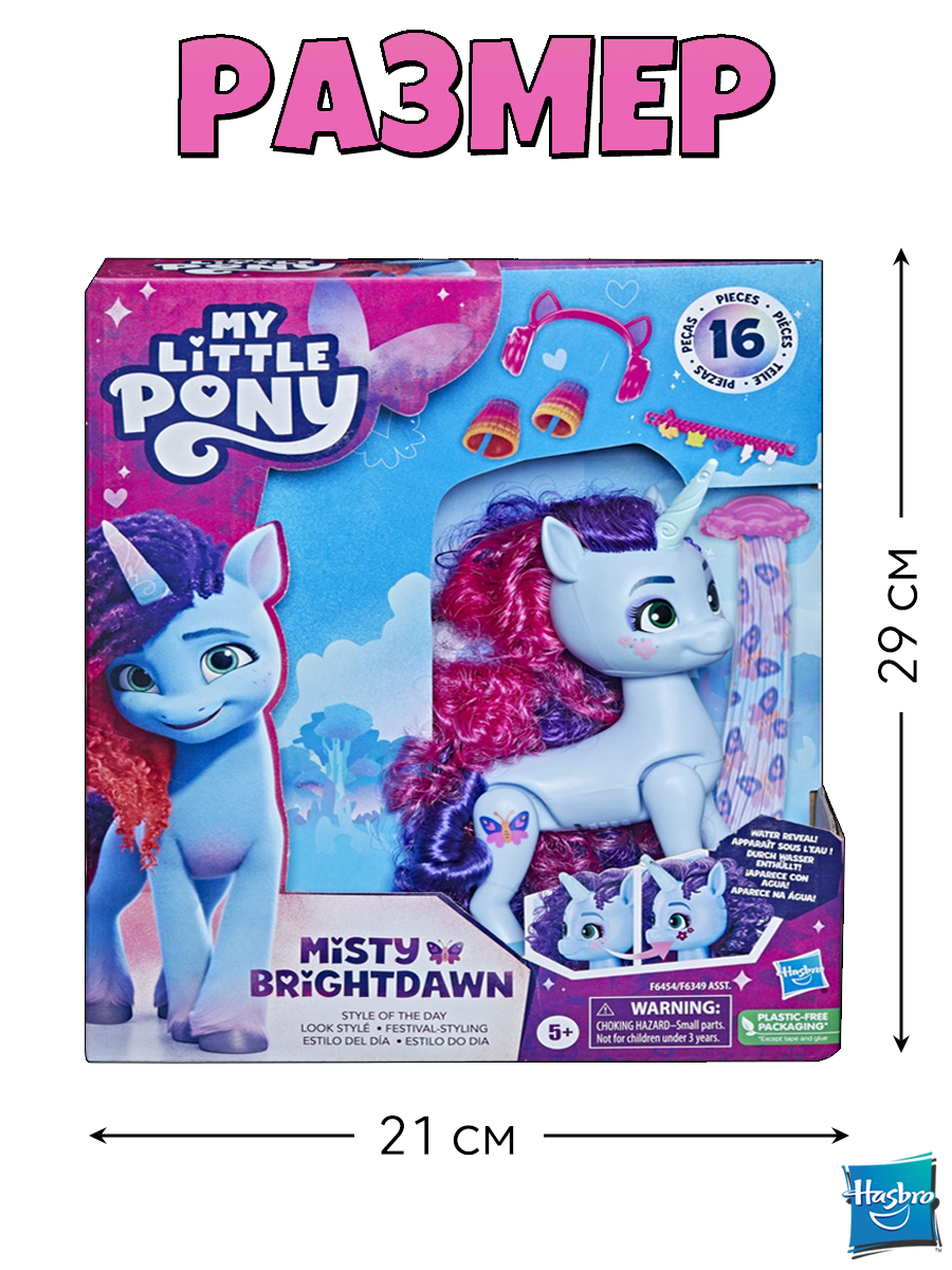 Игровой набор Hasbro MLP Стиль дня Misty Brightdawn - фото 5