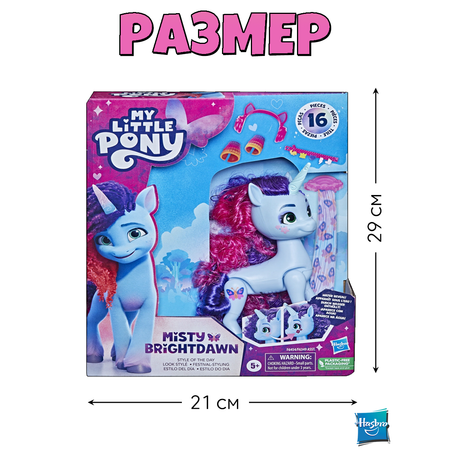 Игровой набор Hasbro MLP Стиль дня Misty Brightdawn