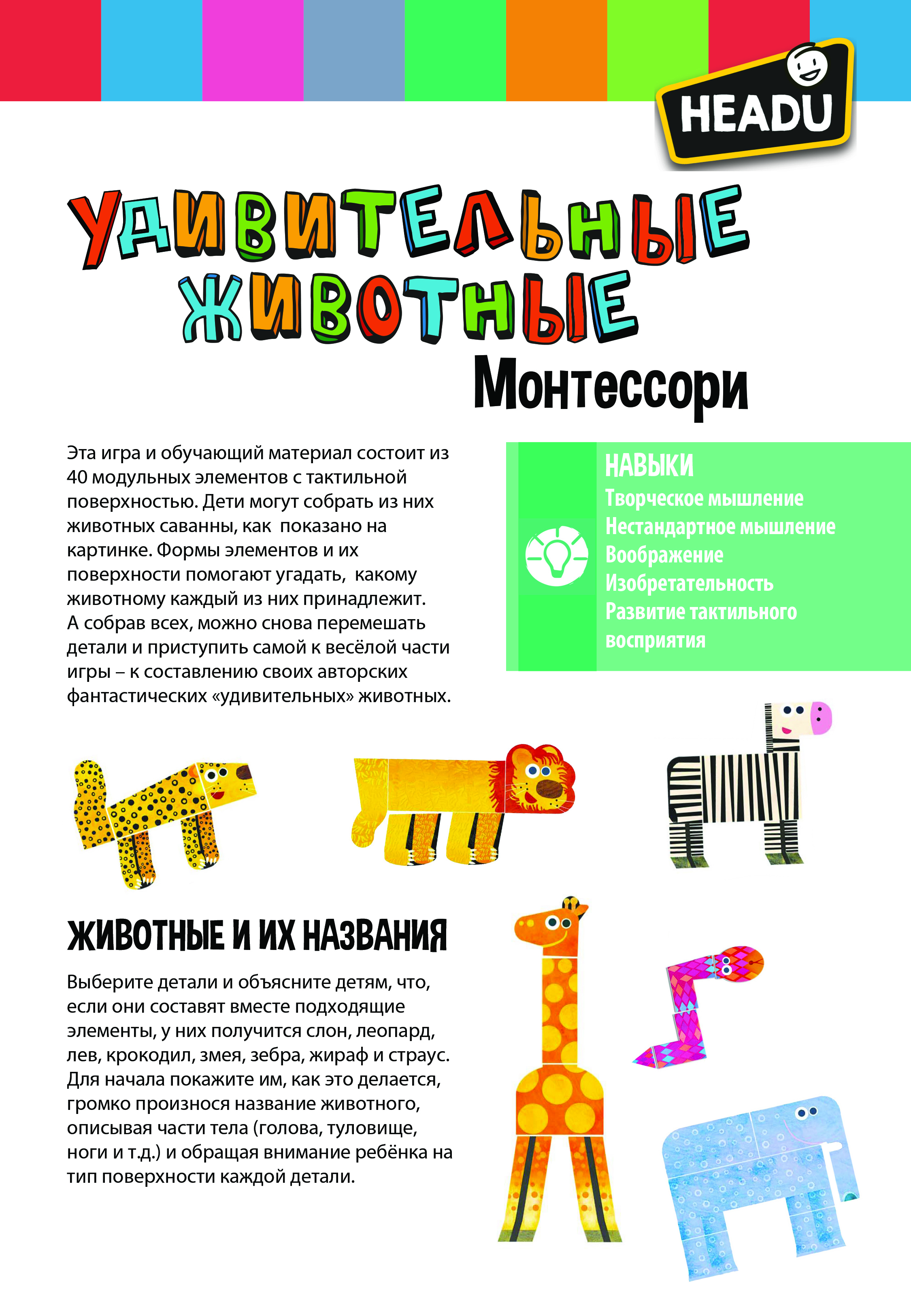 Настольная игра HEADU Удивительные животные - фото 2