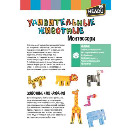 Настольная игра HEADU Удивительные животные
