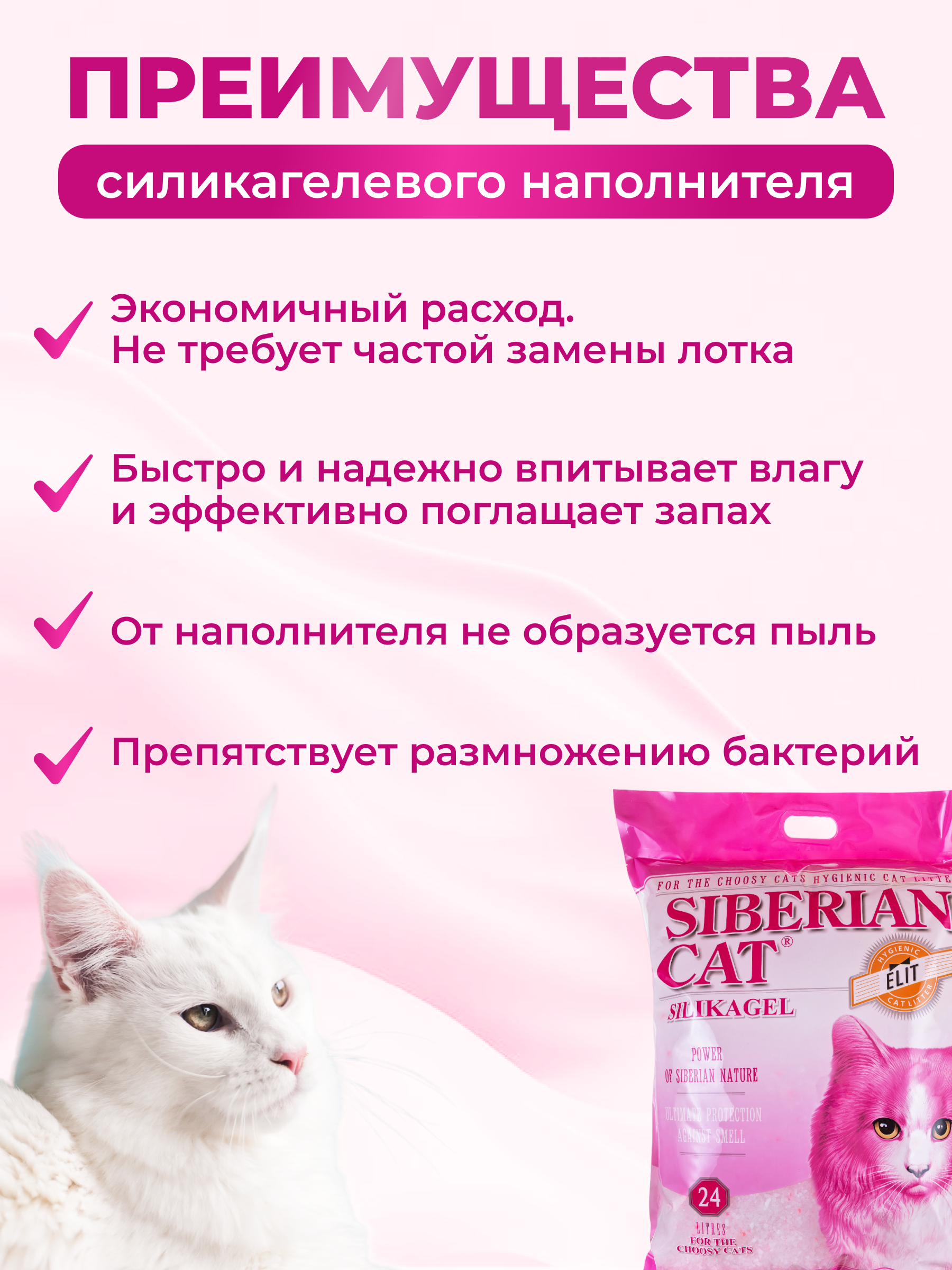 Наполнитель Сибирская кошка 16 л силикагелевый - фото 3