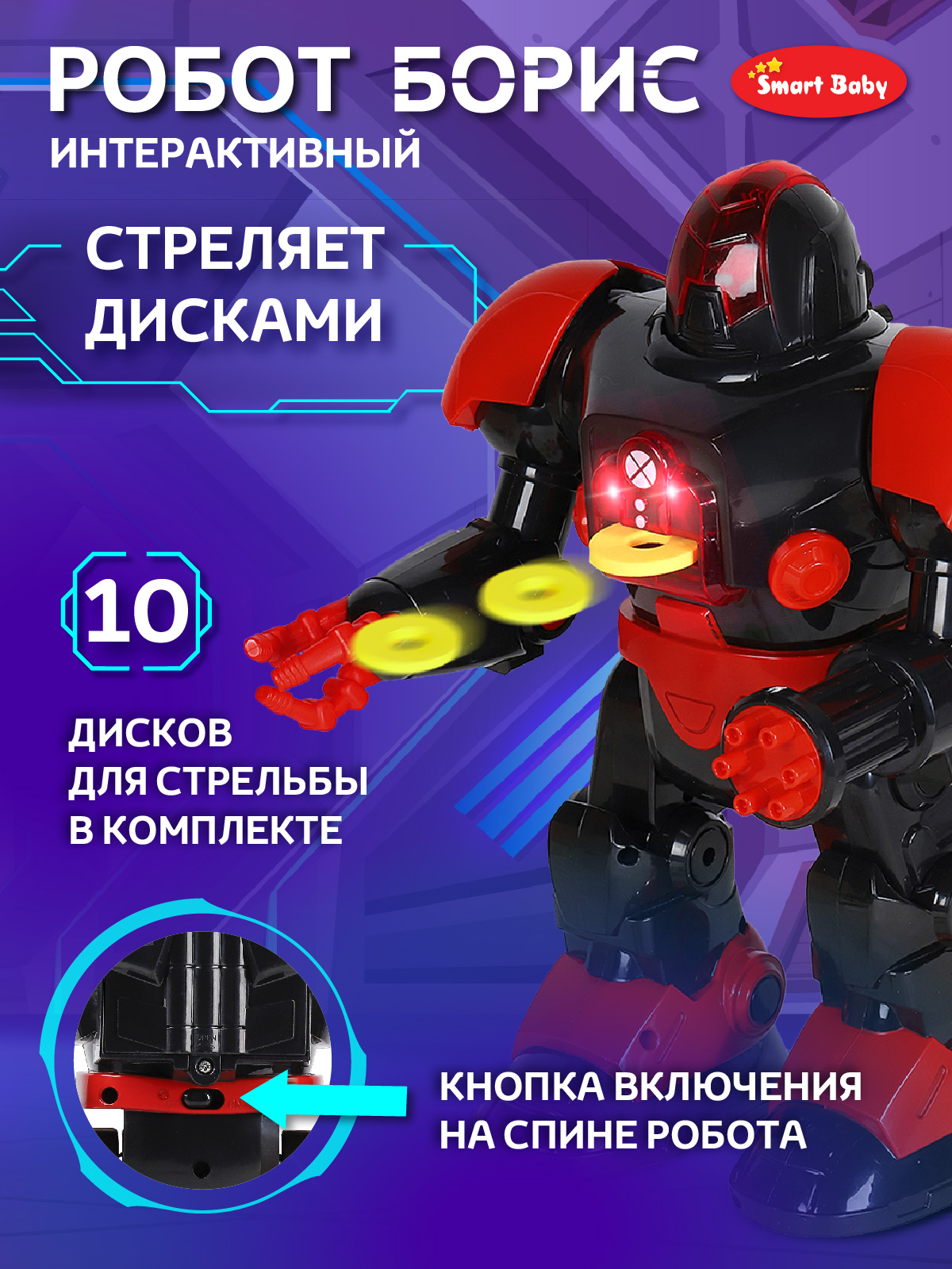 Робот РУ AUTODRIVE Борис - фото 4