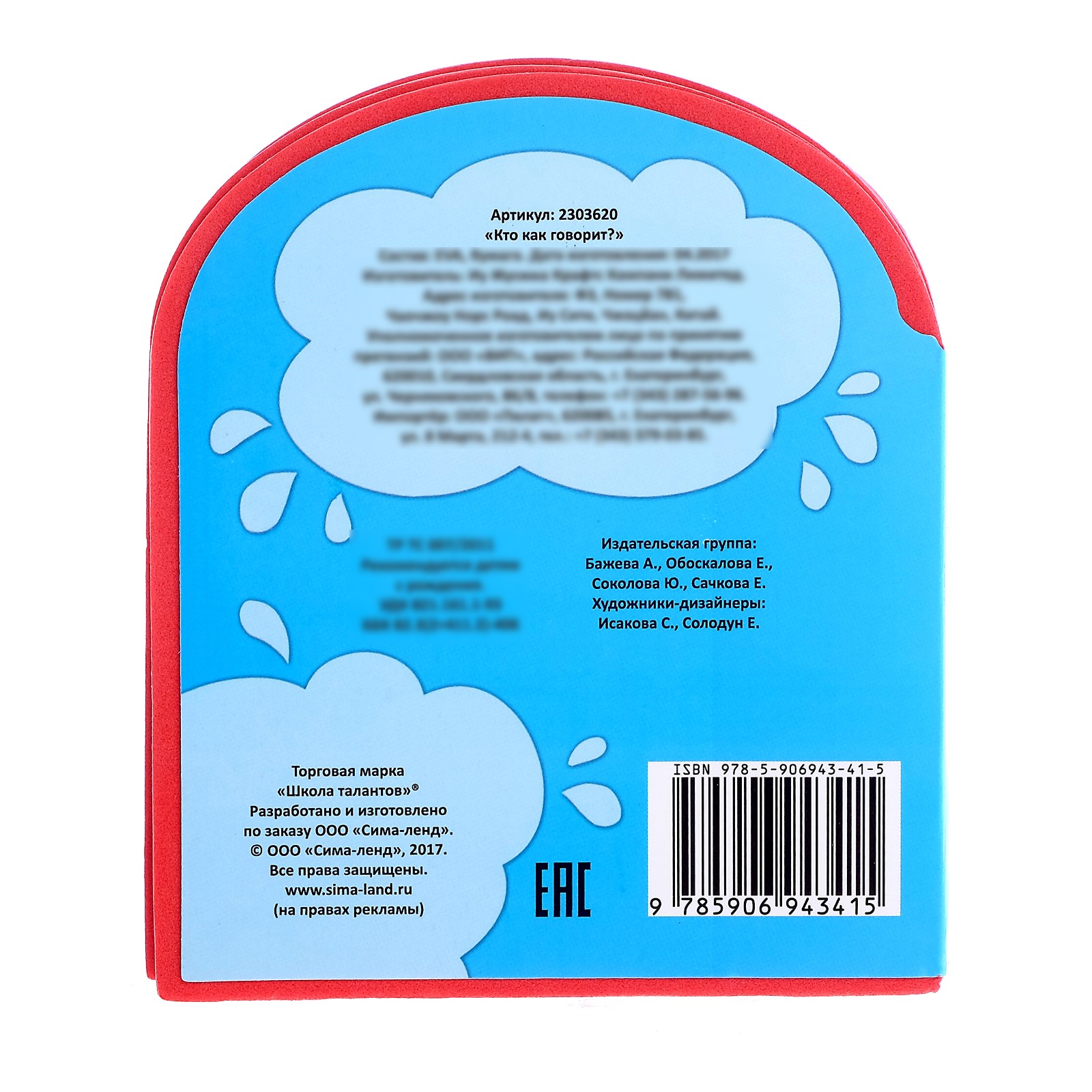 Игрушка Буква-ленд книжка - фото 4