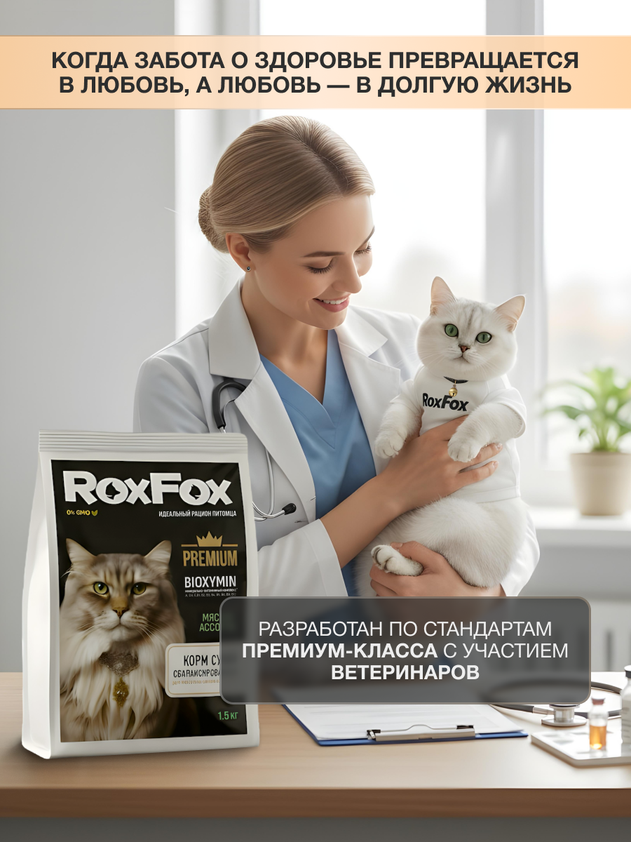 Корм для кошек RoxFox Premium - фото 2