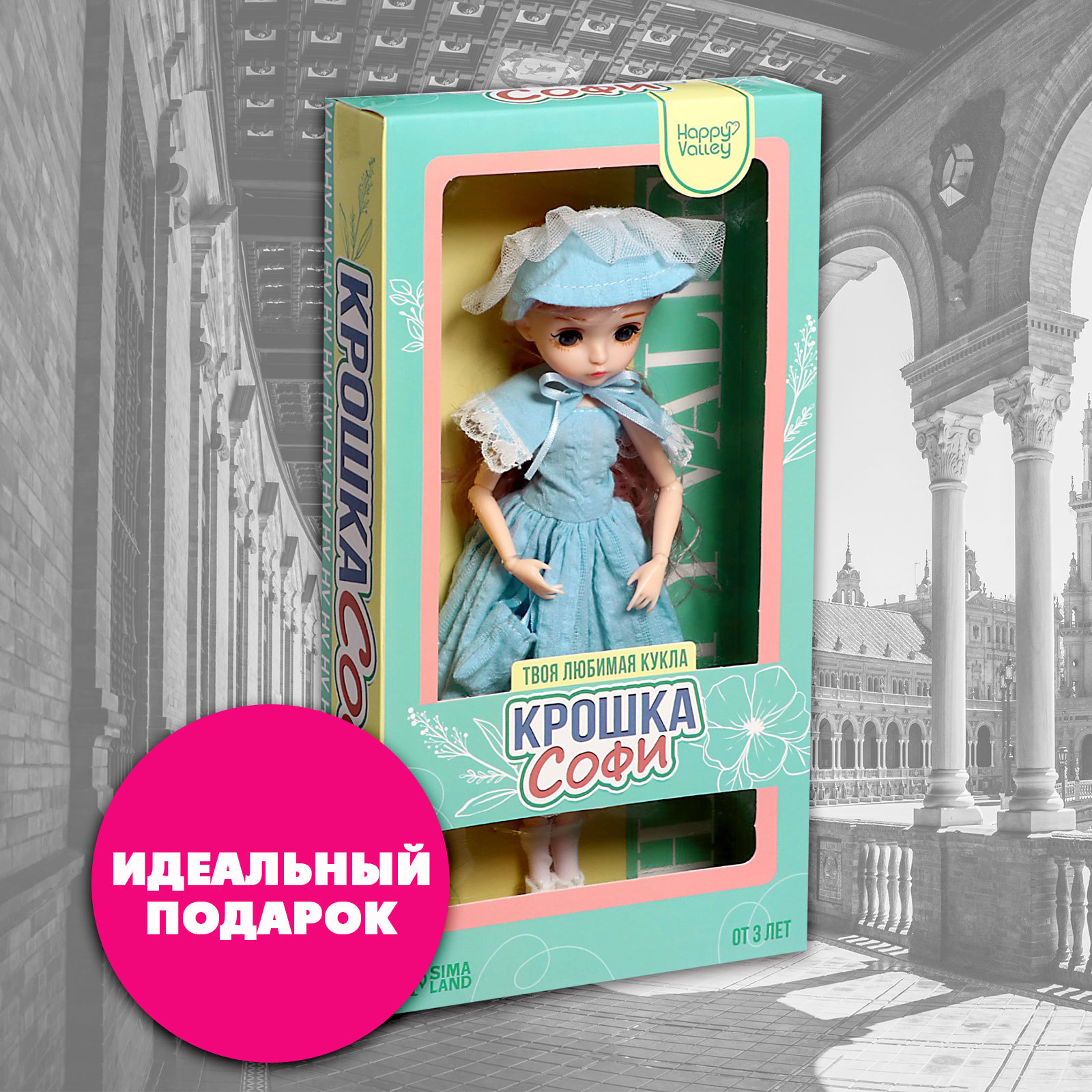 Кукла модельная Happy Valley Крошка Софи 9634949 - фото 8