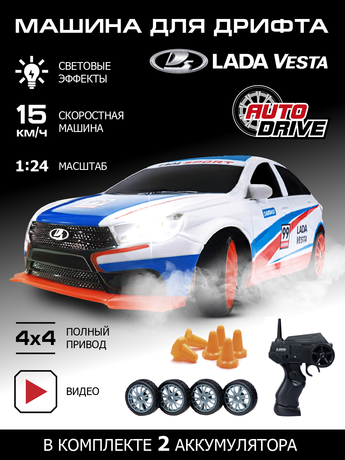 Автомобиль РУ AUTODRIVE LADA 1:24 - фото 1