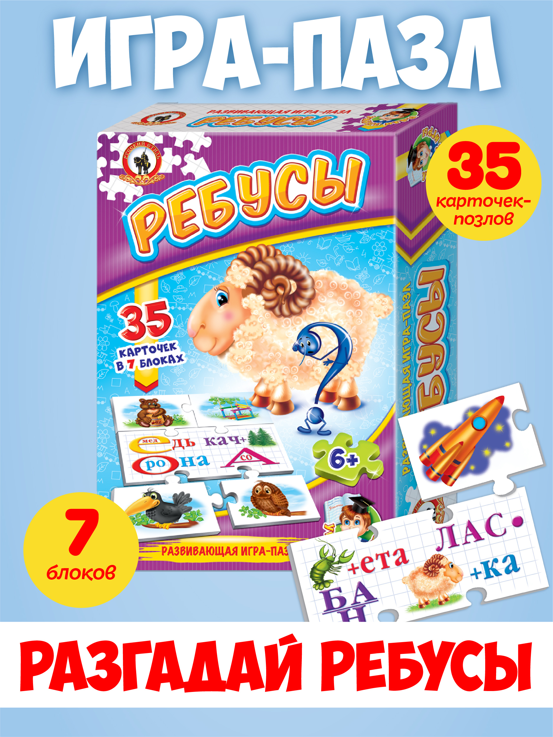 Настольная игра Русский стиль Ребусы - фото 1
