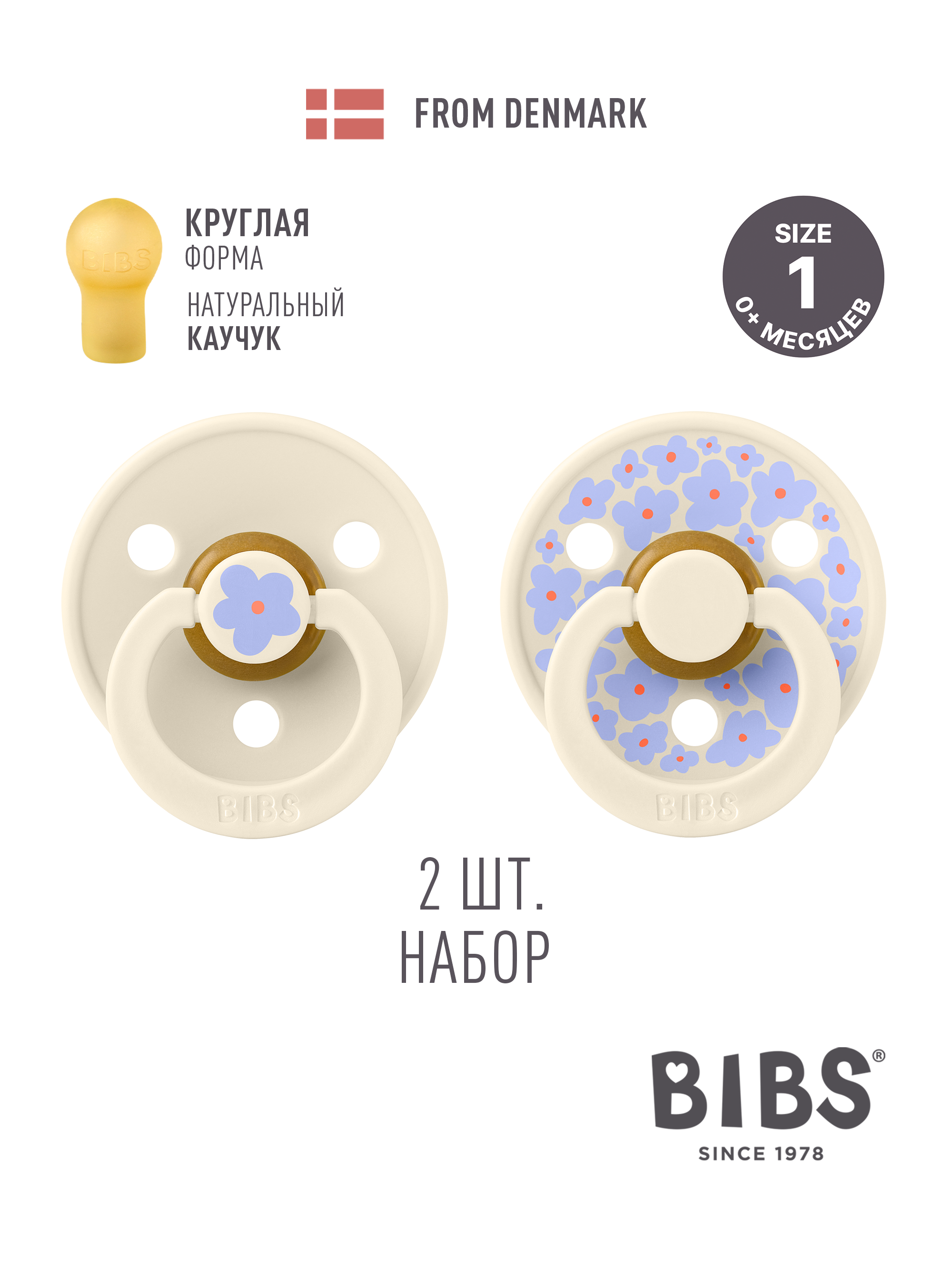 Пустышка BIBS латекс классическая от 0 мес. 2 шт. - фото 1