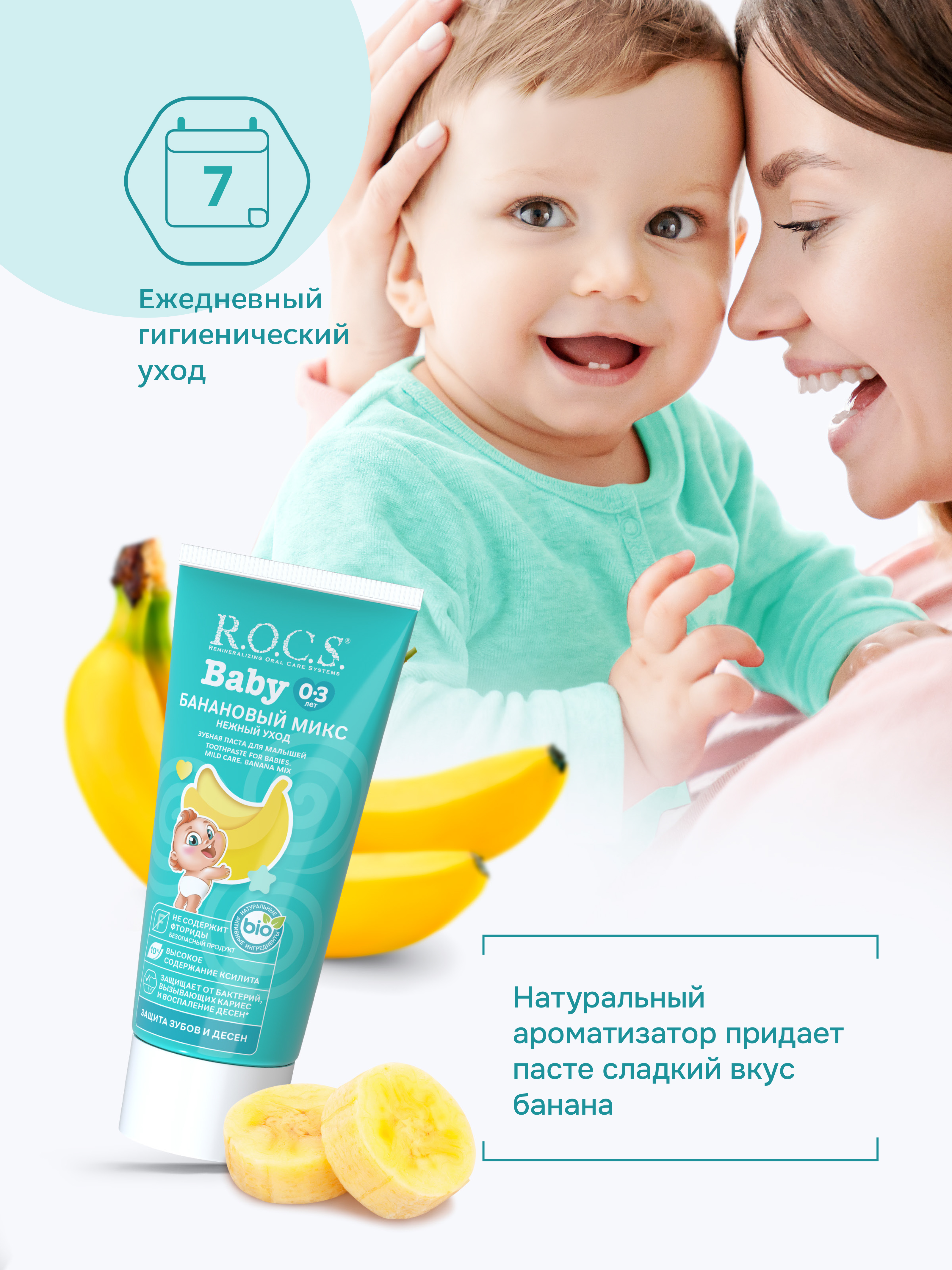 Зубная паста R.O.C.S. без фтора Банановый микс - фото 6