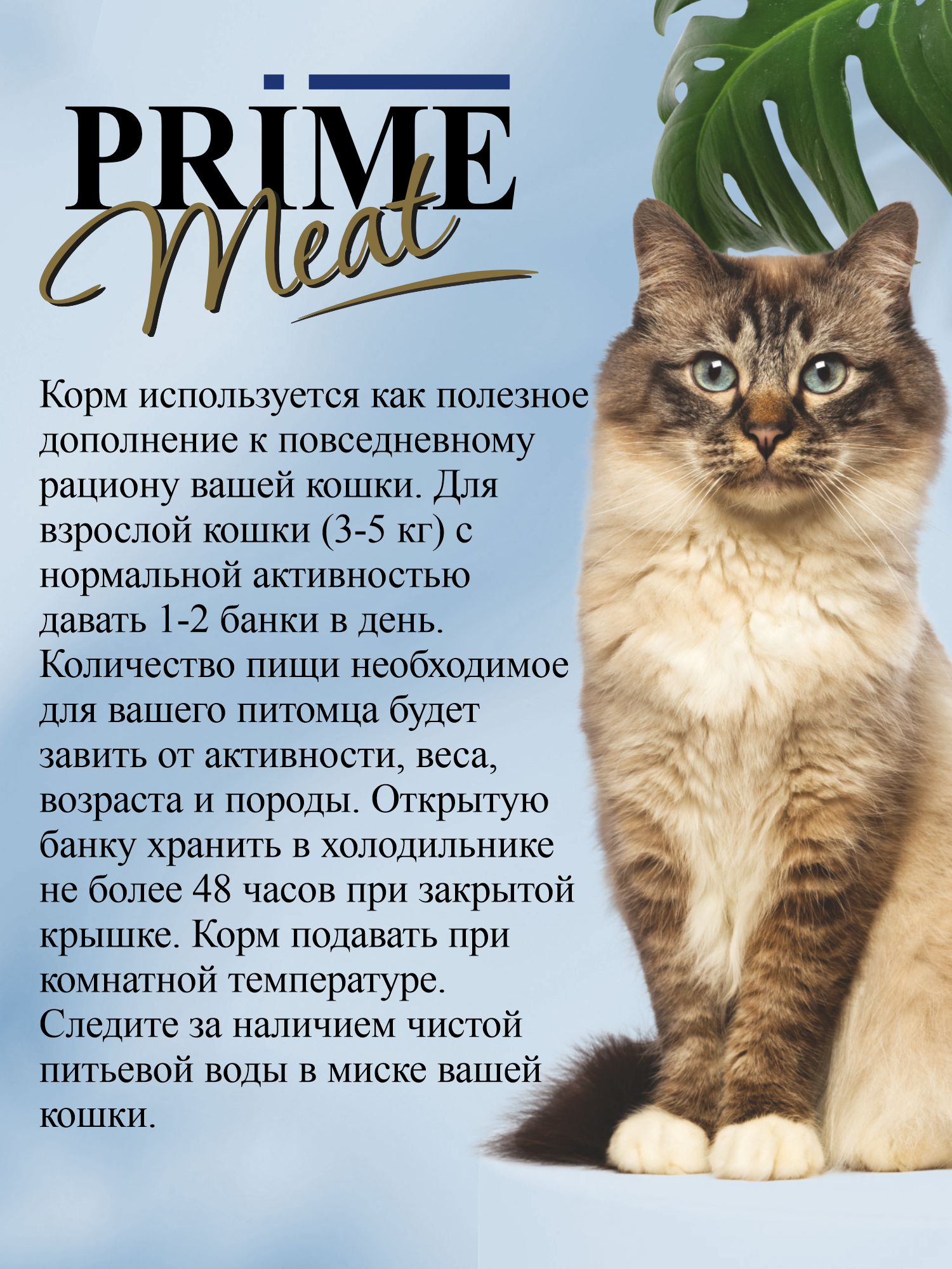 Корм для кошек влажный Prime Meat Кролик с креветкой паштет ж/б 100г 12 шт. - фото 6