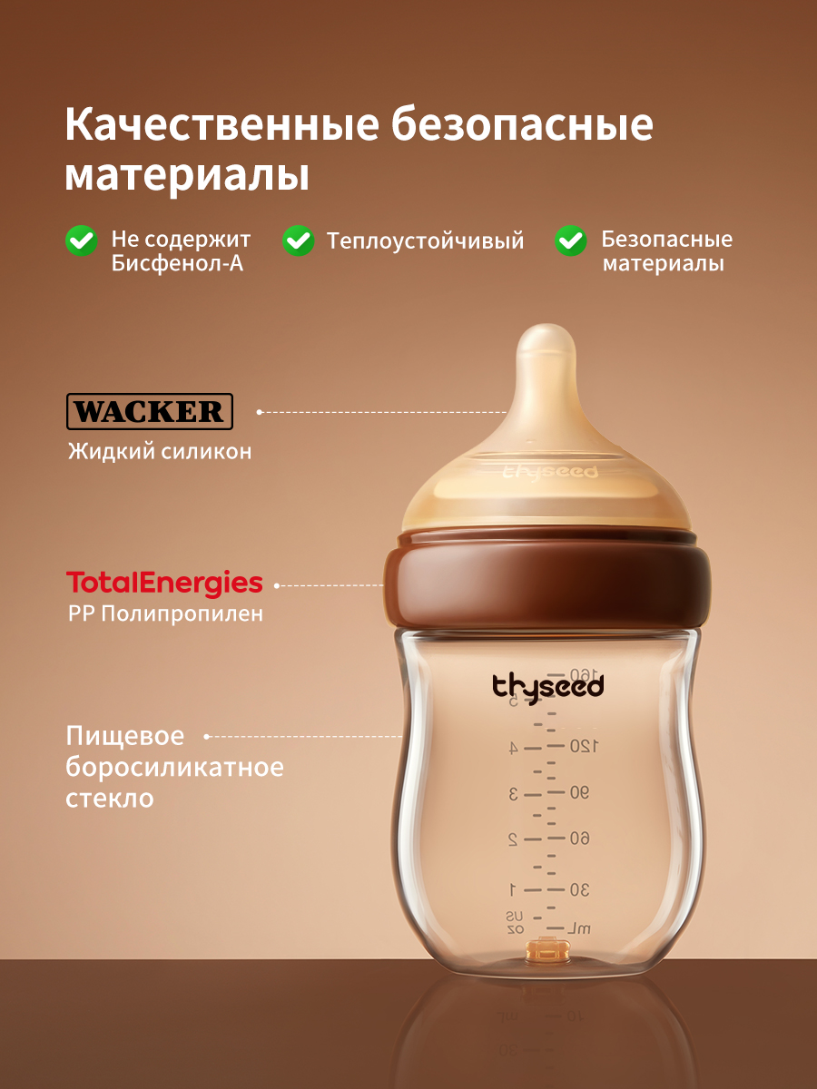 Бутылочка thyseed Anti-Colic 240 мл - фото 13