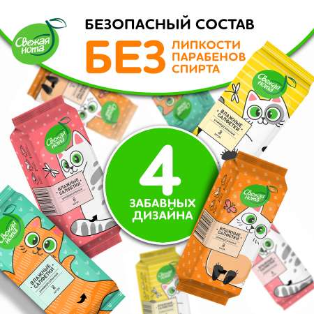 Влажные салфетки Свежая нота 64 шт.