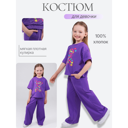 Костюм YOULALA