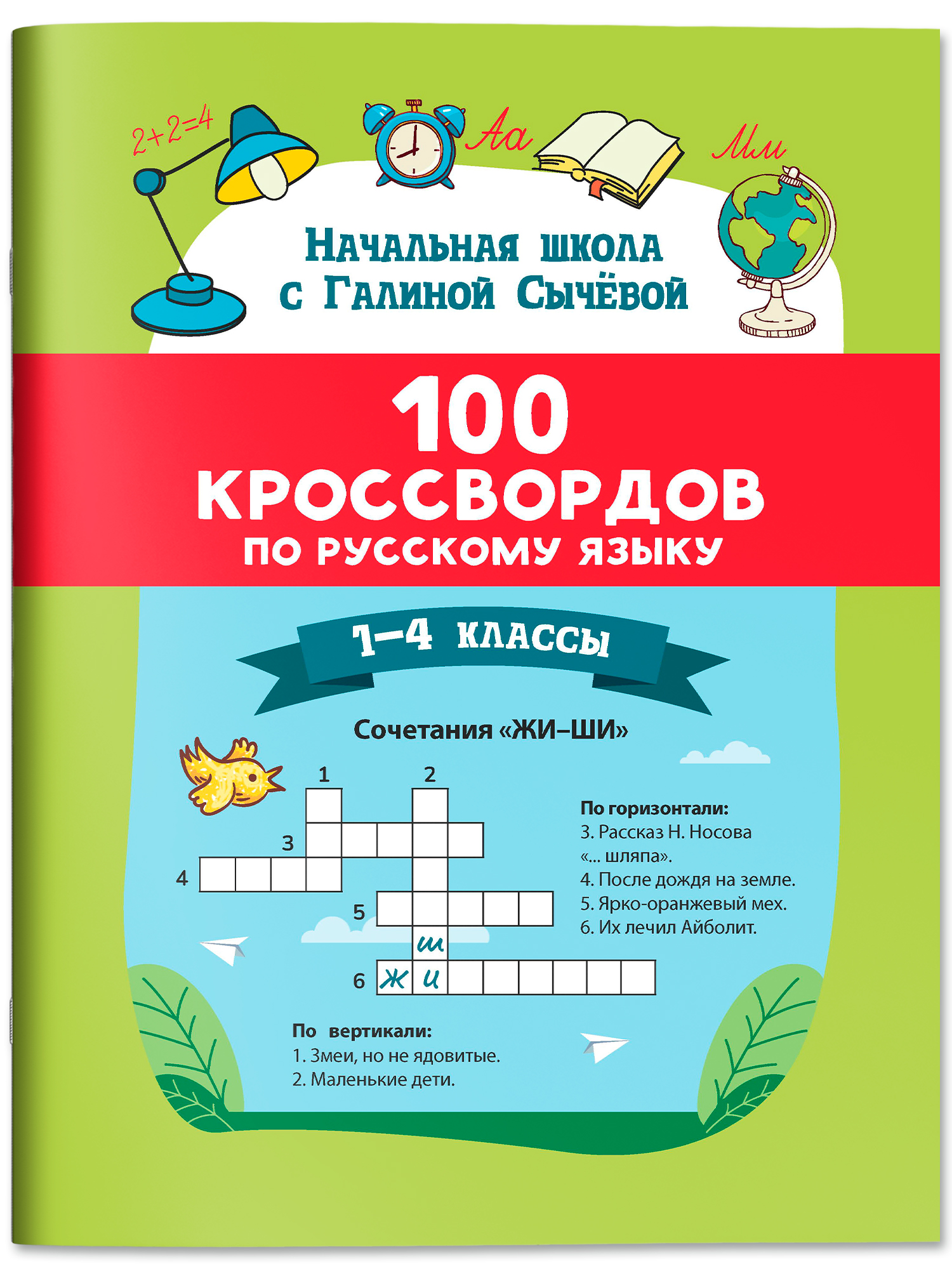 100 кроссвордов по русскому языку Феникс Книга - фото 2