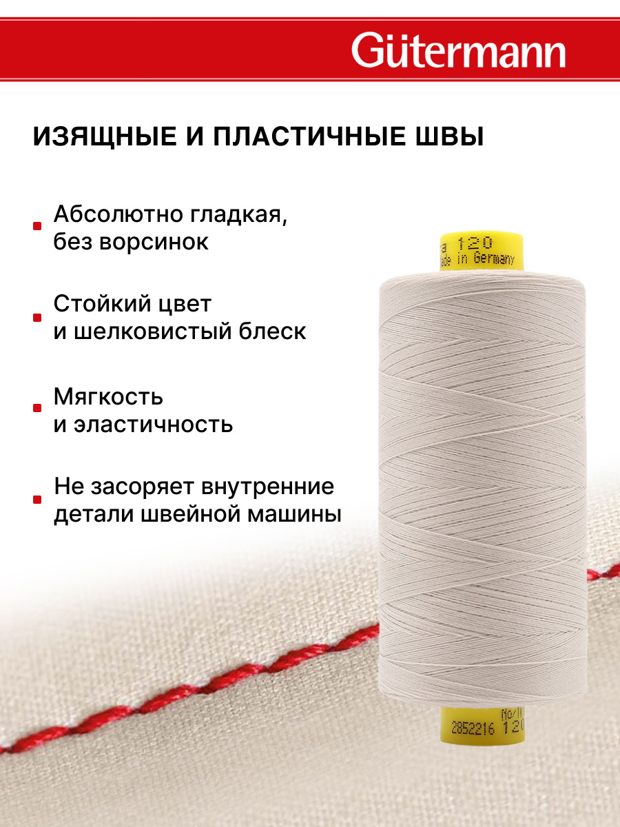 Нитки для оверлока Mara №120 Guttermann 1000м цвет 299 - фото 4
