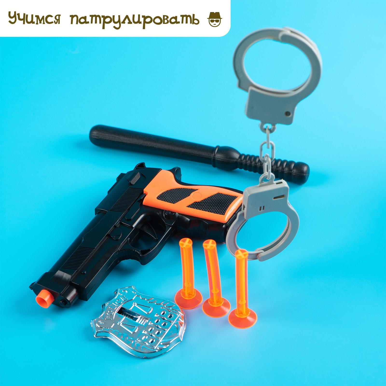Игрушка Sima-Land Полицейский (экипировка) - фото 4