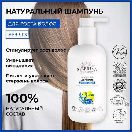 Шампунь Siberina 200 мл
