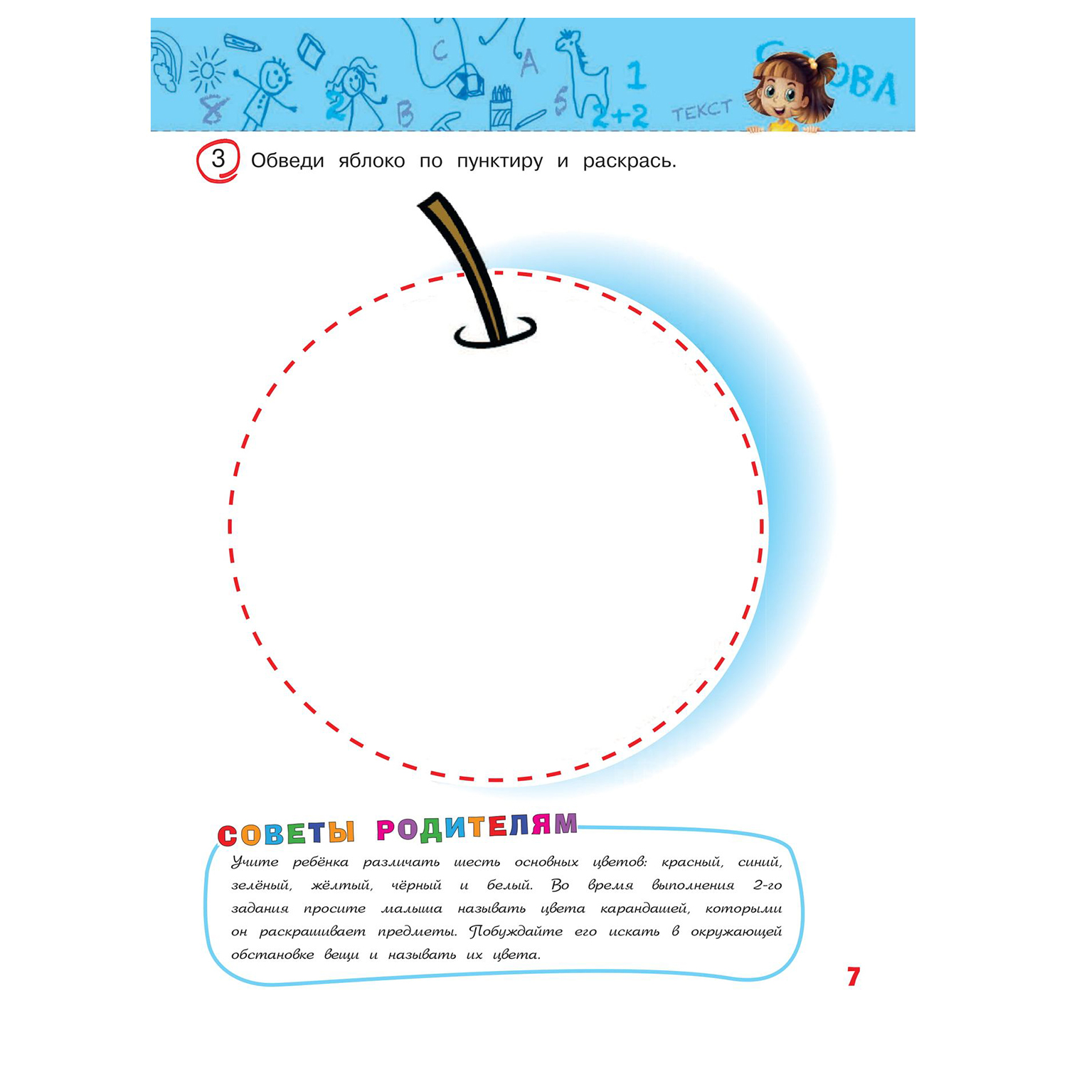 Книга Эксмо Знакомимся с математикой для детей 3-4 лет - фото 8