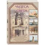 Книга Белый город Чудеса света