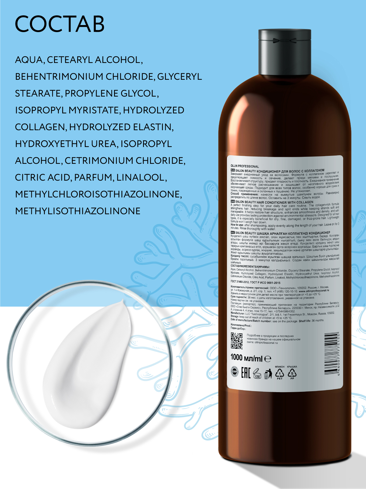 Набор средств Ollin SALON BEAUTY для волос 2500 мл - фото 10