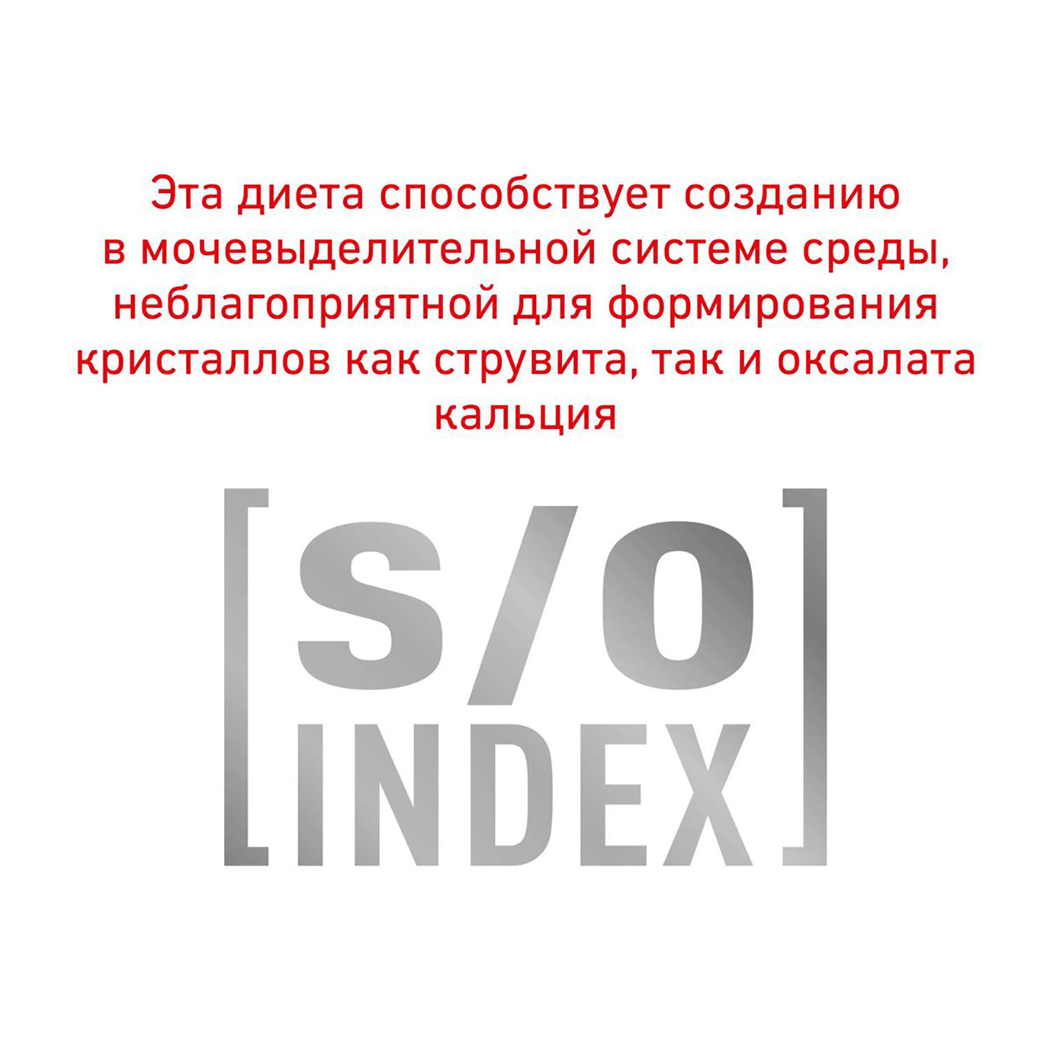 Корм для кошек ROYAL CANIN Veterinary Diet Urinary S/O Moderate Calorie Лечение и профилактика МКБ 0.4кг - фото 7