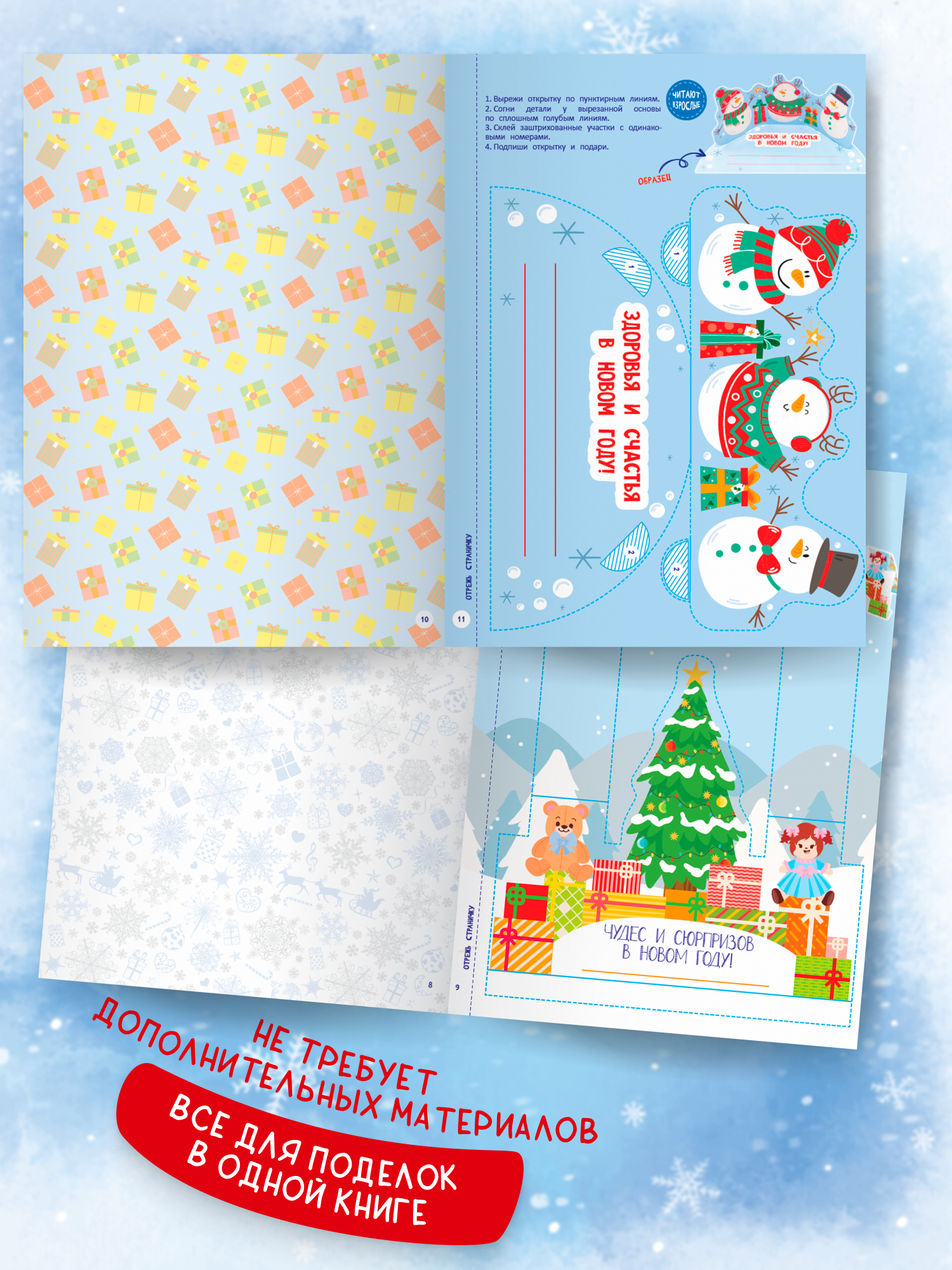 Книга для детей Харвест Вырезалки Новогодние открытки - фото 2