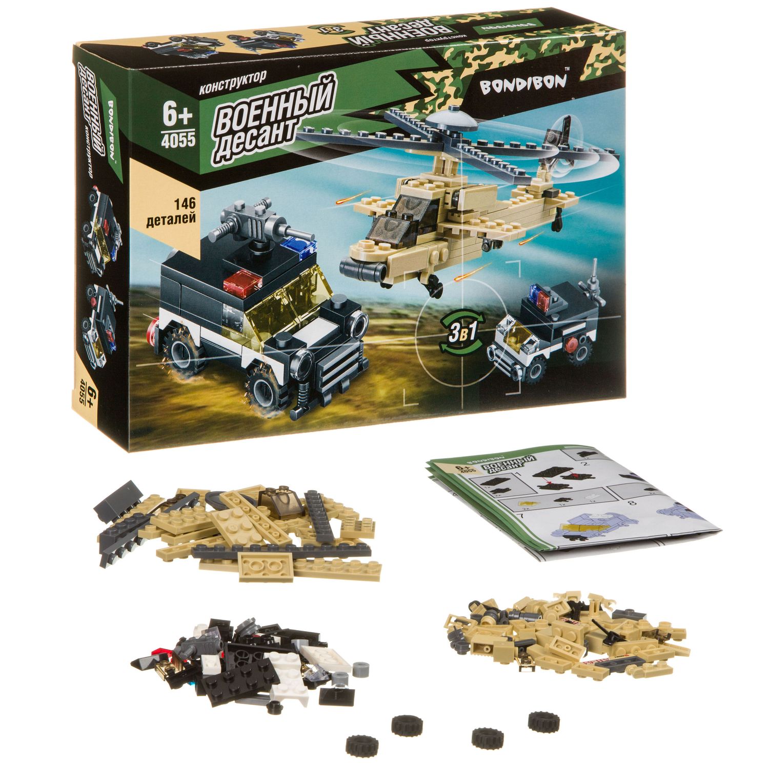 Конструктор Bondibon Военный Десант Машина Вертолет 146 дет. - фото 5