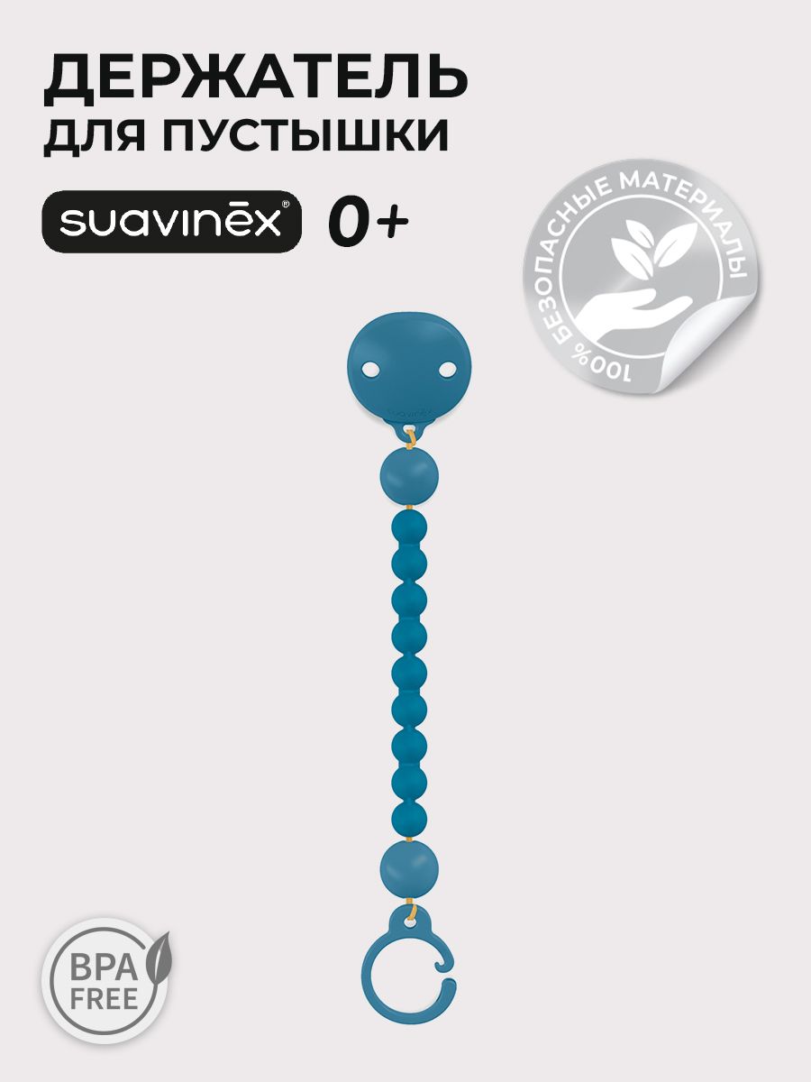 Клипса для пустышки Suavinex - фото 1