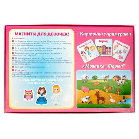 Настольная магнитная игра Бигр Магниты для девочек УД20