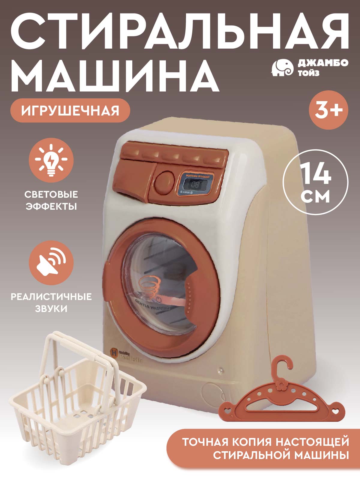 Игрушка AMORE BELLO стиральная машина - фото 1