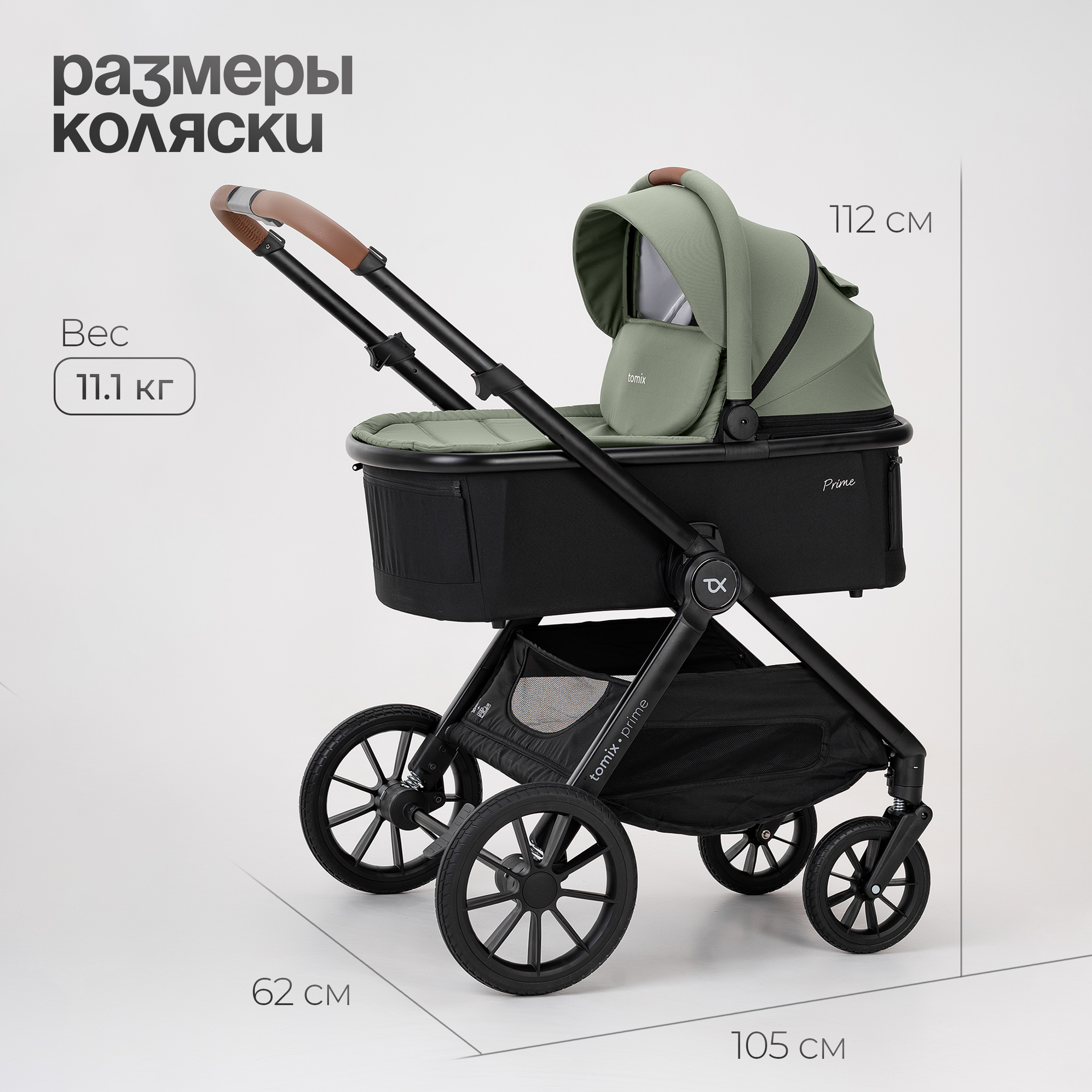 Коляска 3в1 Tomix Prime - фото 15
