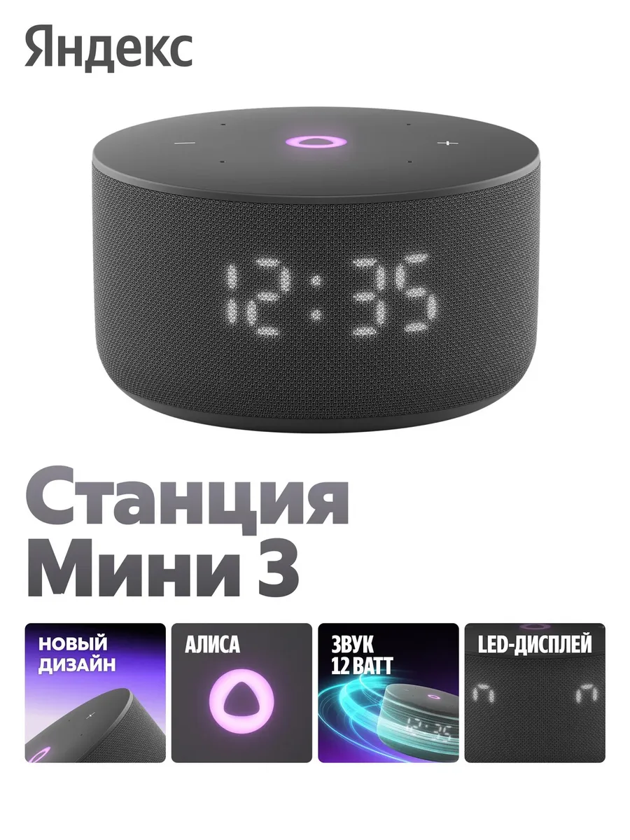 Колонка умная, bluetooth Яндекс Станция Мини 3 - фото 1