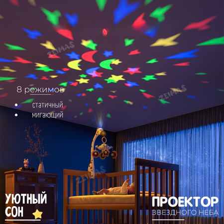 Мобиль Zeimas Жираф белый в ассортименте