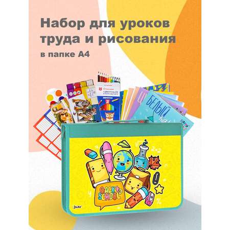 Набор школьника Отличник 27 предм.