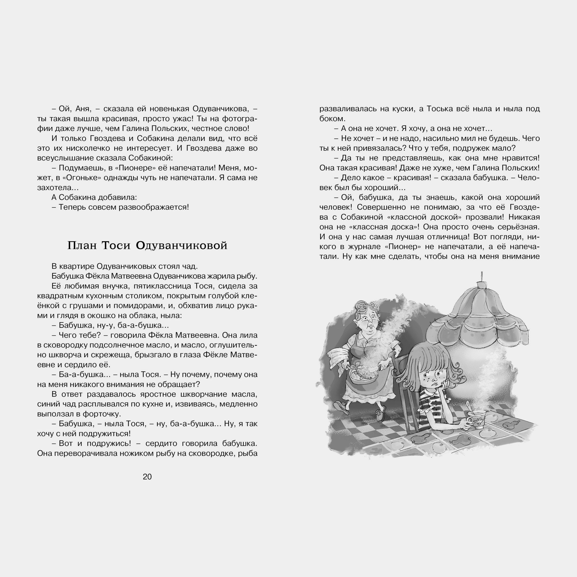 Книга Махаон Тройка с минусом или Происшествие в 5 "А" Пивоварова И - фото 3