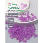 Набор для творчества Astra Craft бусины 6 мм 500 г круглые