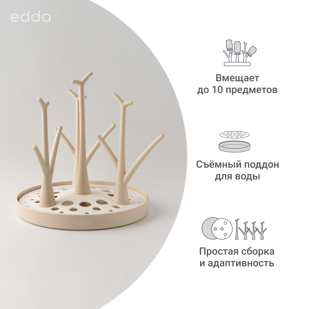 Сушилка для детских бутылочек edda Лён - фото 2